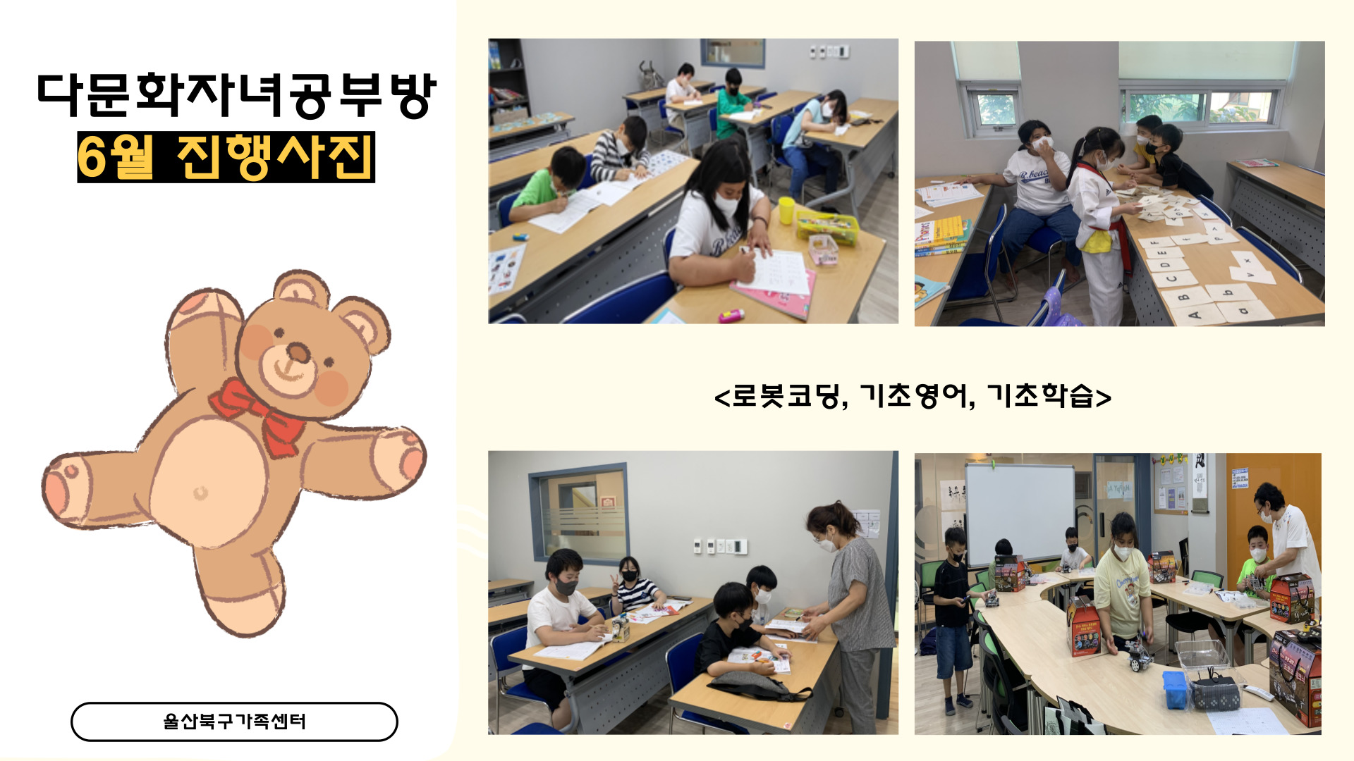 다문화자녀공부방 6월 진행 사진