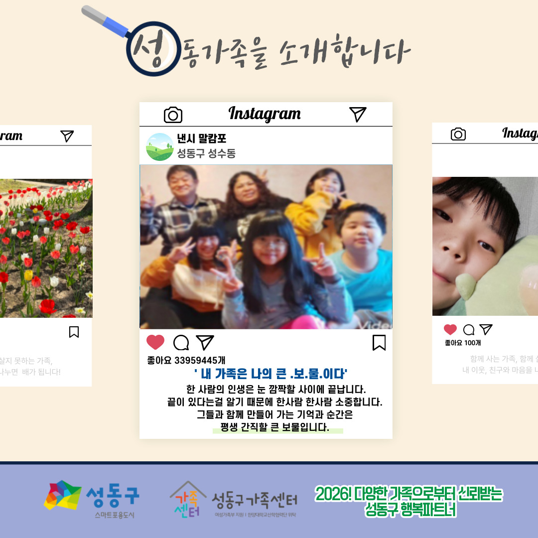 [다양한 가족 이해 캠페인 - 성동가족찾기] '가족'이라는 단어를 보면 어떤 모습이 생각나나요?