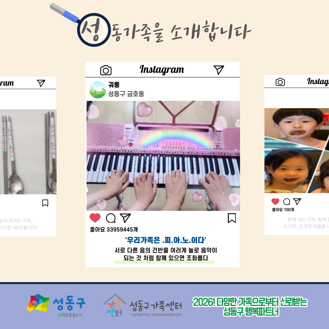 [다양한 가족 이해 캠페인 - 성동가족찾기] '가족'이라는 단어를 보면 어떤 모습이 생각나나요?