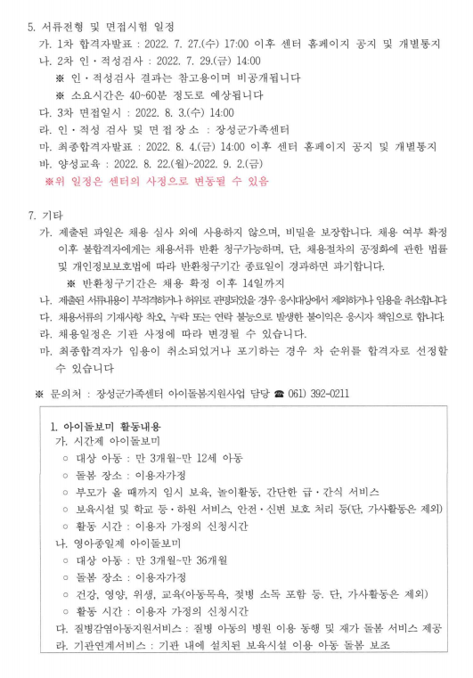 [공고2022-12]아이돌보미 공개채용 공고