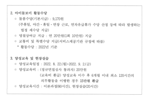 [공고2022-12]아이돌보미 공개채용 공고