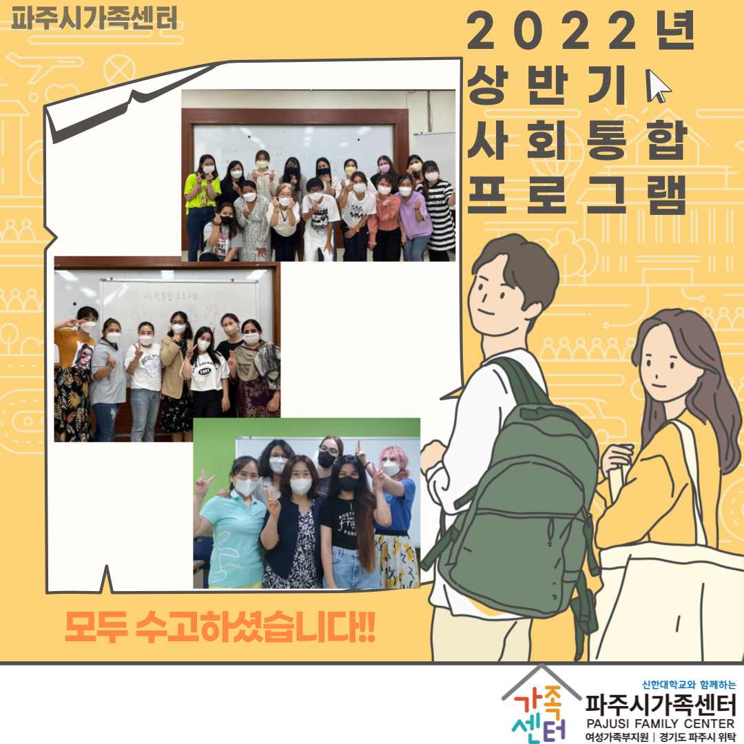 2022년 상반기 사회통합프로그램 종강