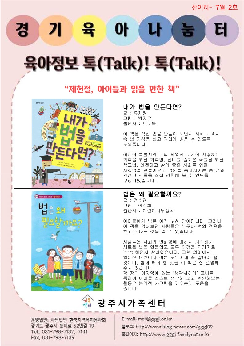 육아정보 톡(Talk)! 톡(Talk)!-7월 2호