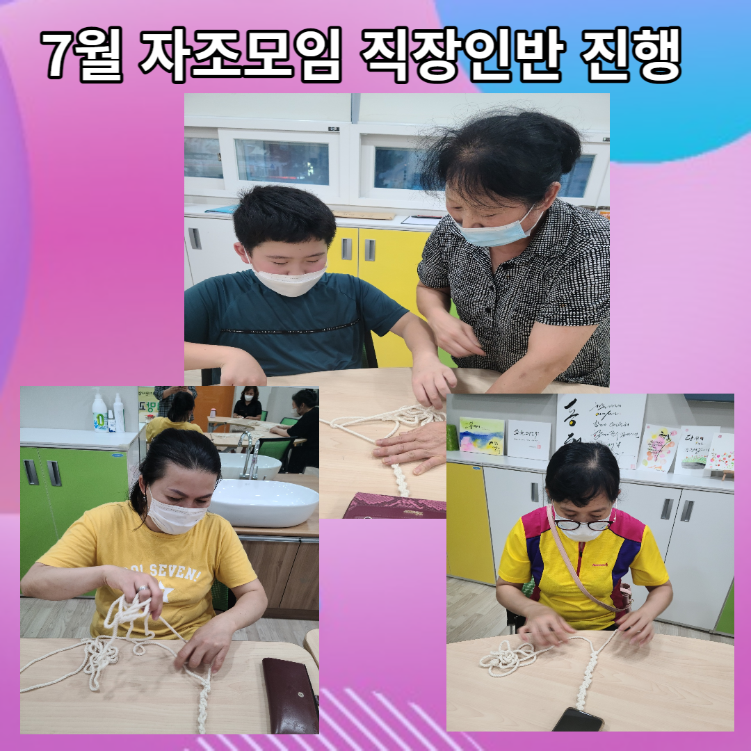 7월 자조모임 직장인반 진행