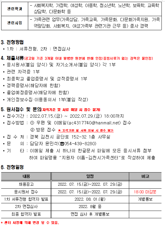 이중언어강사 일자리창출사업 전담인력(계약직) 채용 공고