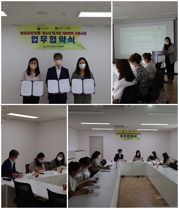 방임(보호)아동· 청소년 원가정기능회복지원사업 업무협약식