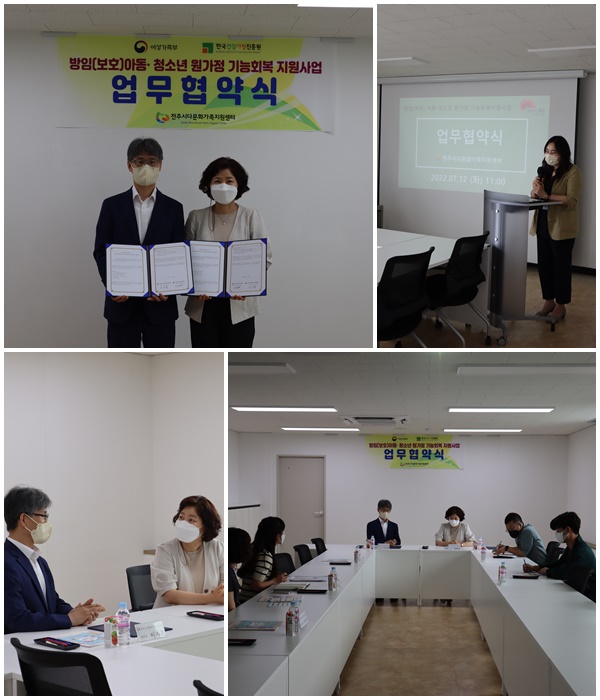  업무협약식 - 방임(보호)아동· 청소년 원가정기능회복지원사업