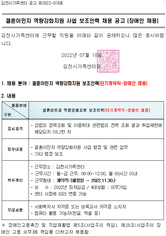 결혼이민자 역량강화지원 사업 보조인력 채용 공고