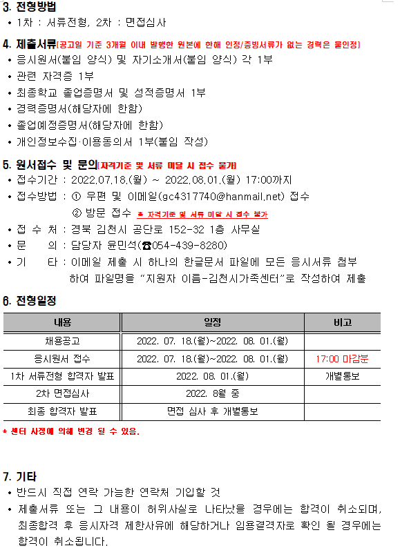 결혼이민자 역량강화지원 사업 보조인력 채용 공고