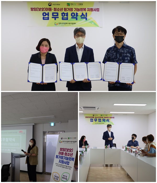  업무협약식 - 방임(보호)아동· 청소년 원가정기능회복지원사업