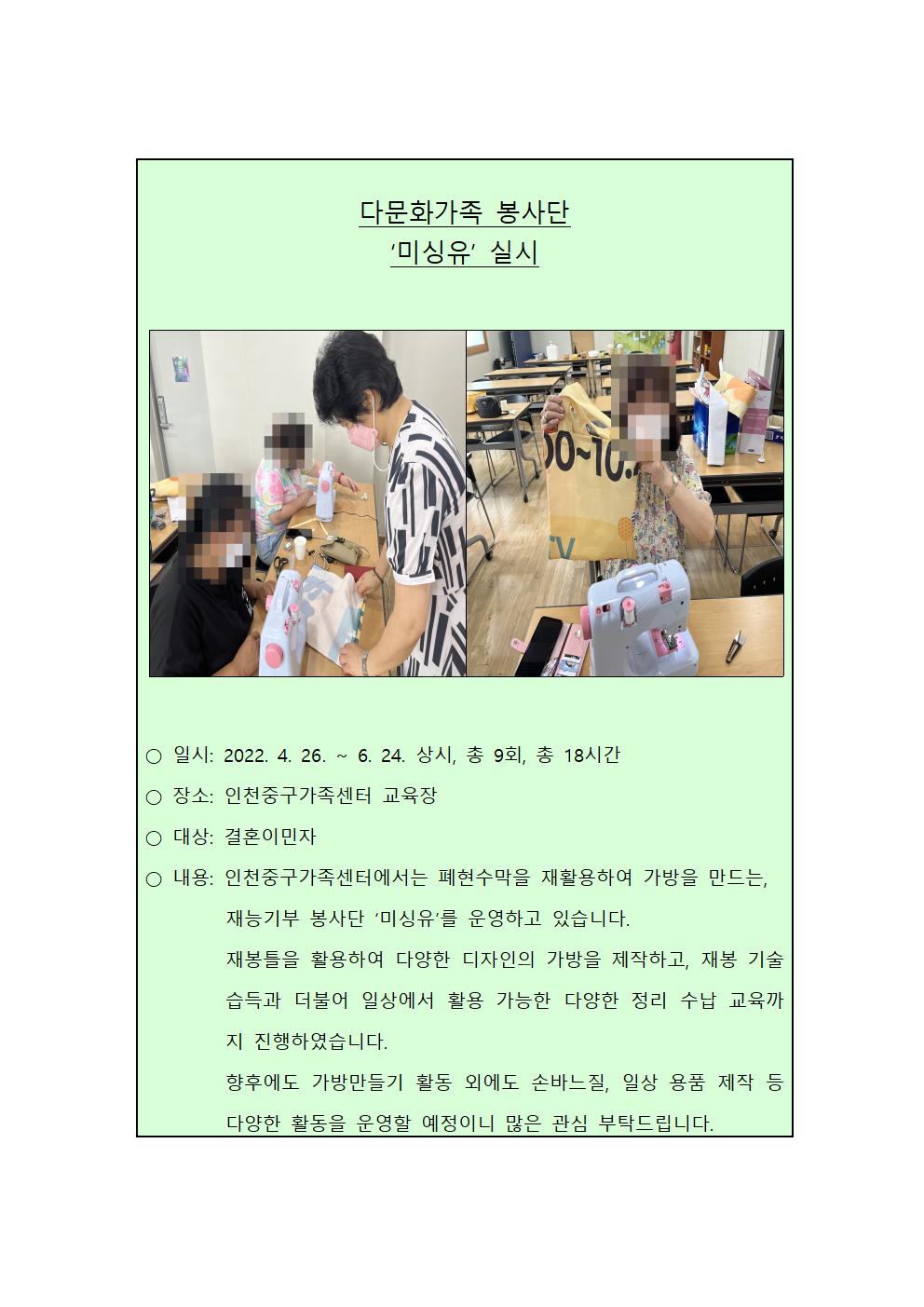 다문화가족 봉사단 '미싱유' 운영
