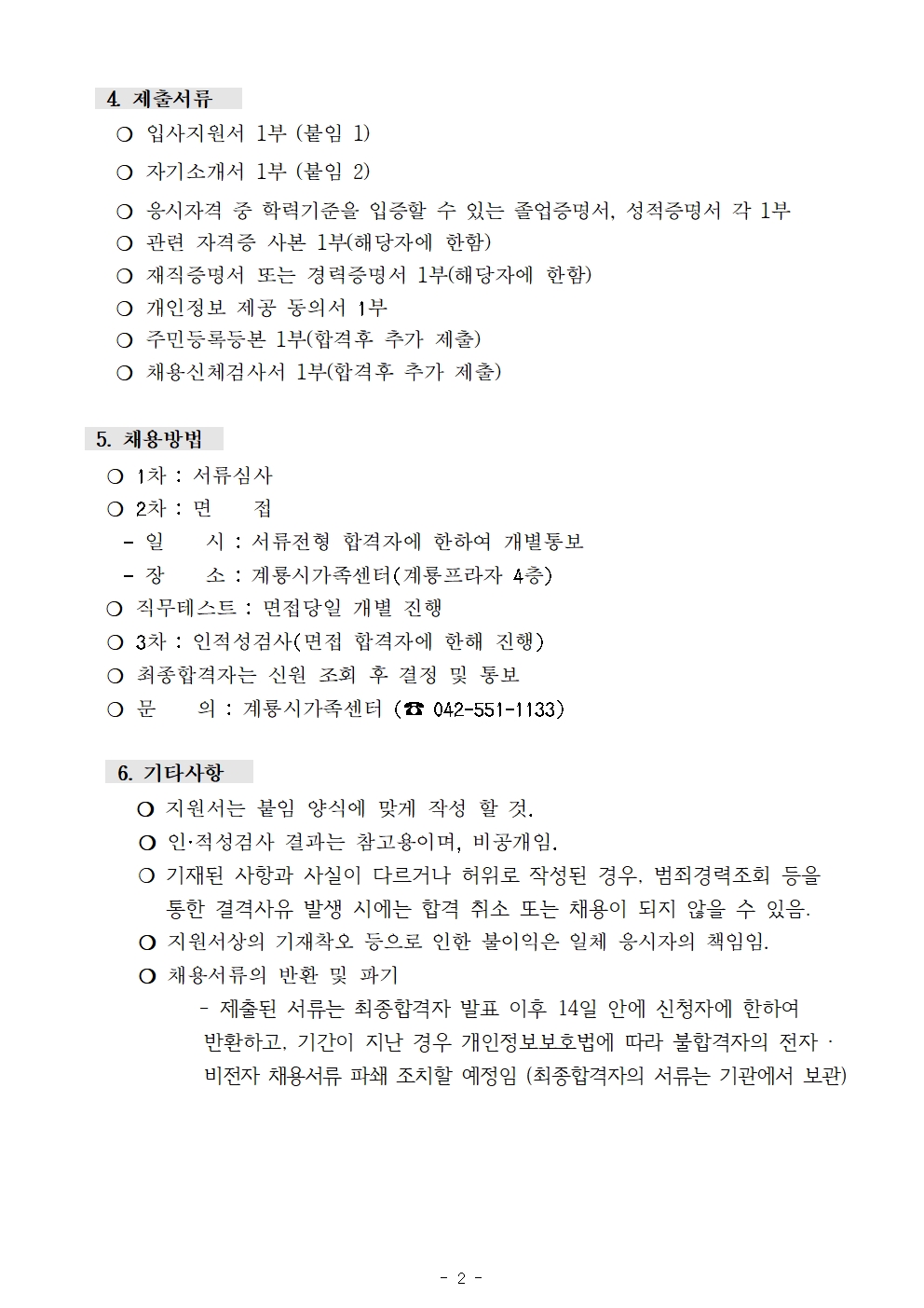 계룡시가족센터 _ 팀원 채용 재공고