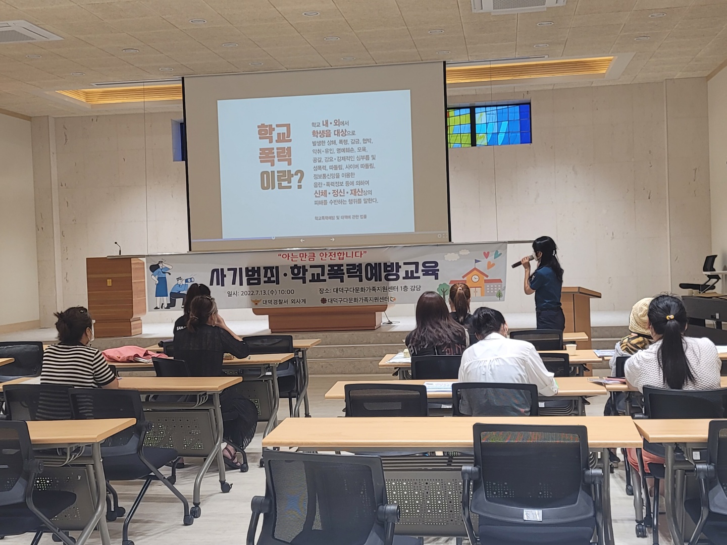 사기범죄 및 학교폭력예방교육