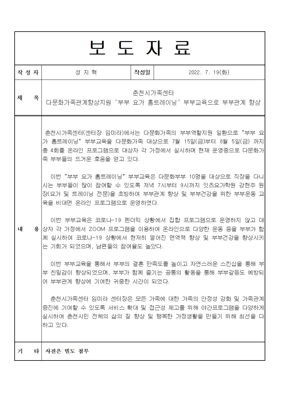 다문화가족 관계 향상지원