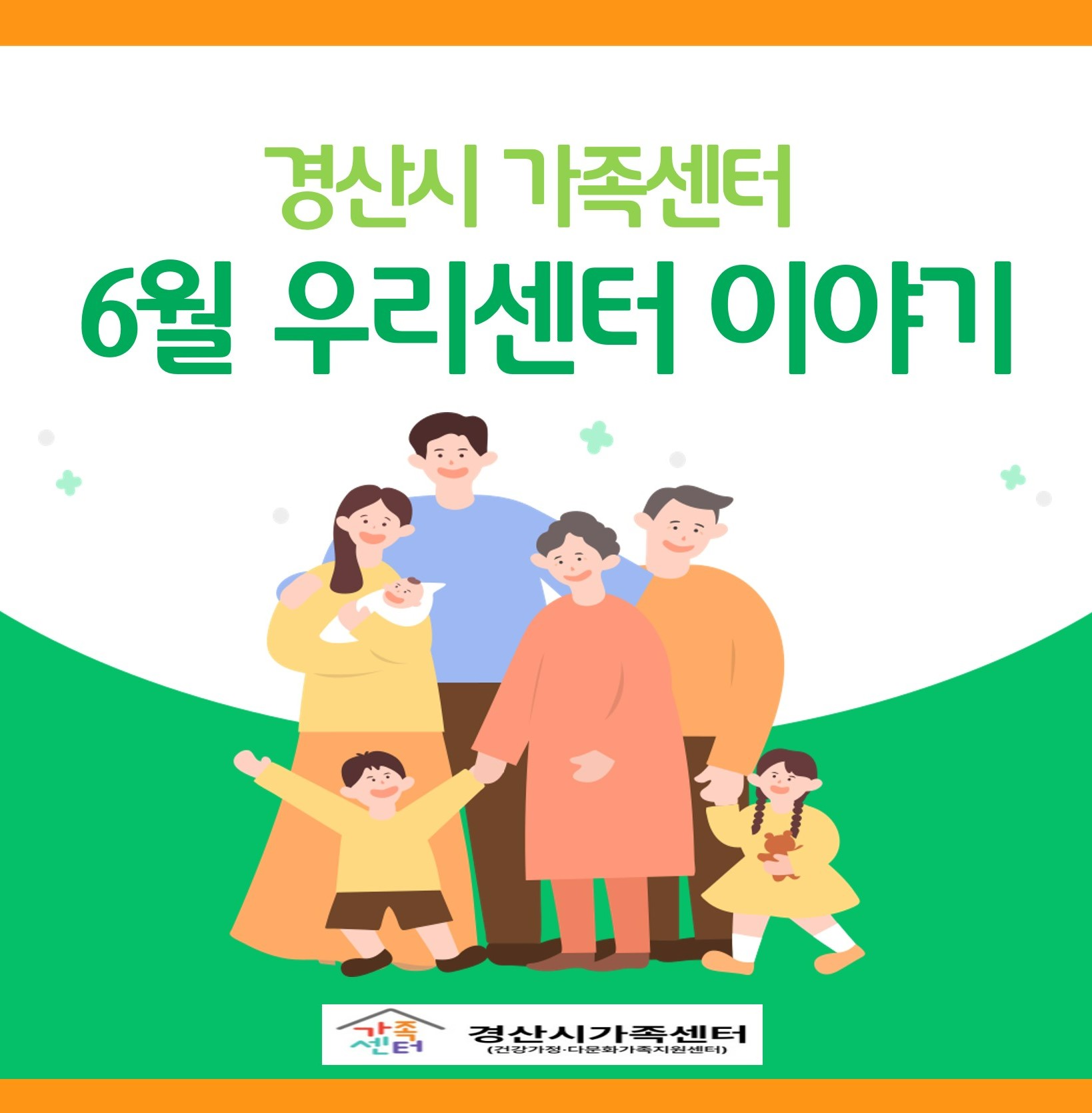 [센터소식] 6월 우리센터이야기