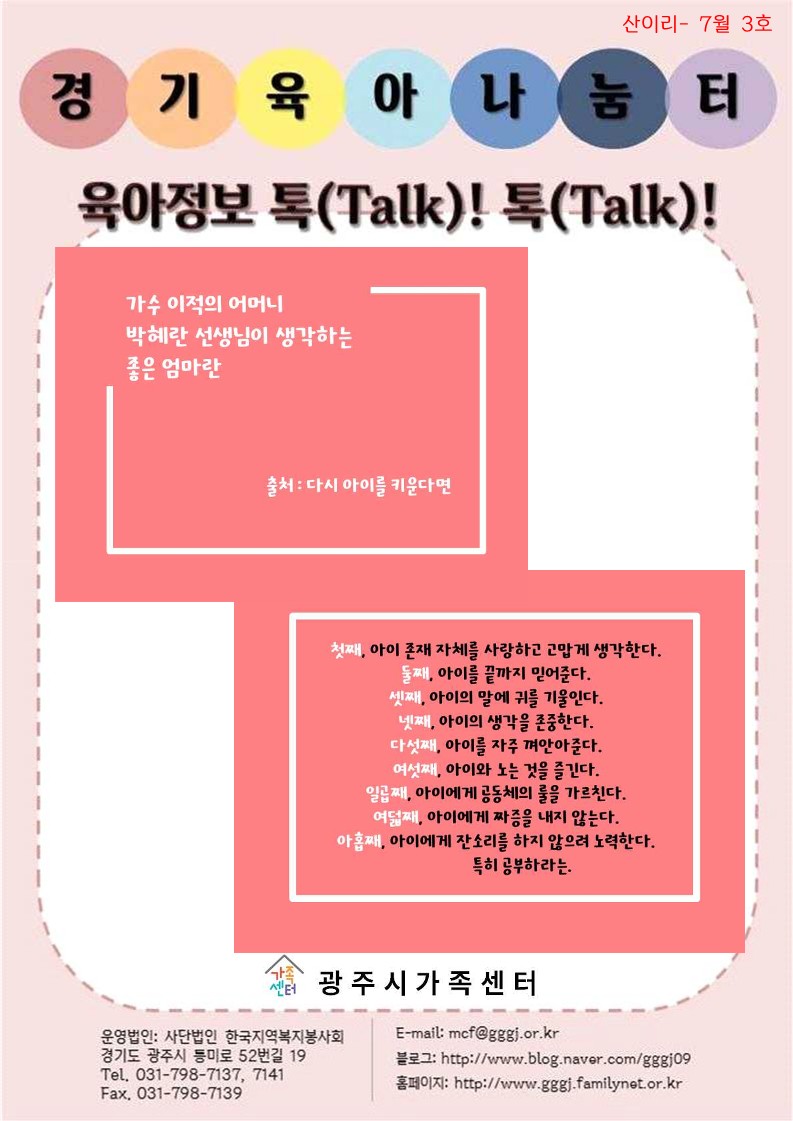 육아정보 톡(Talk)! 톡(Talk)!-7월 3호