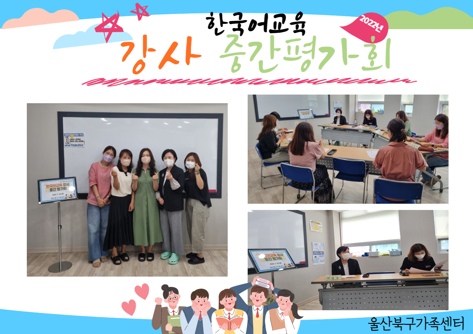 2022년 한국어교육 강사 중간 평가회 