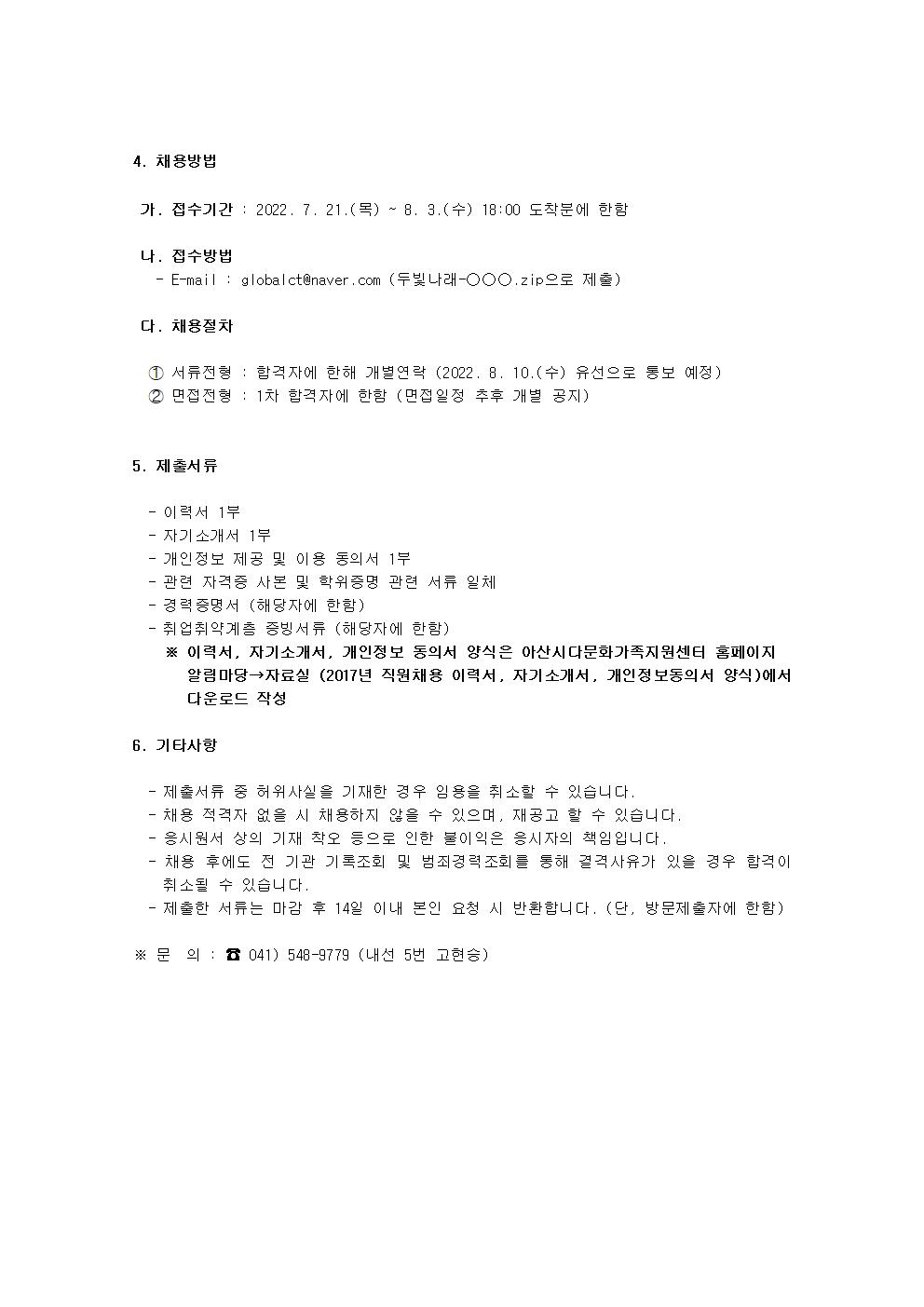 2022년 신창분원 방과후교실 두빛나래 과학 강사 채용공고