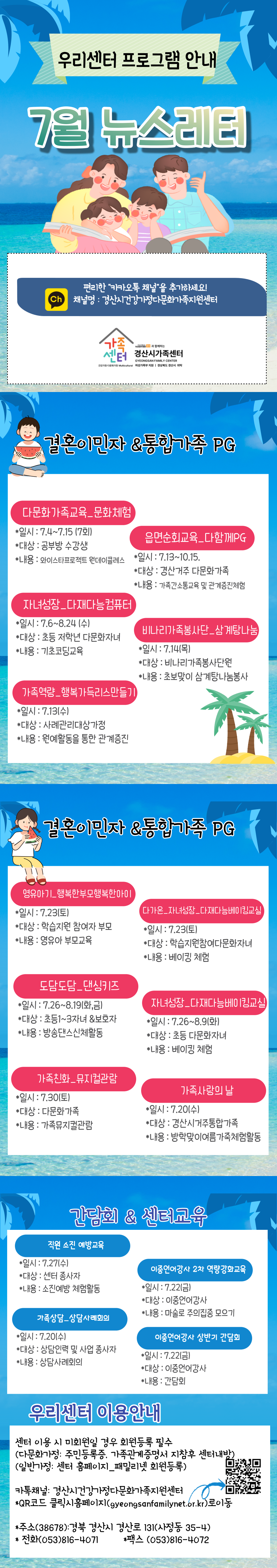 [센터소식]7월 뉴스레터