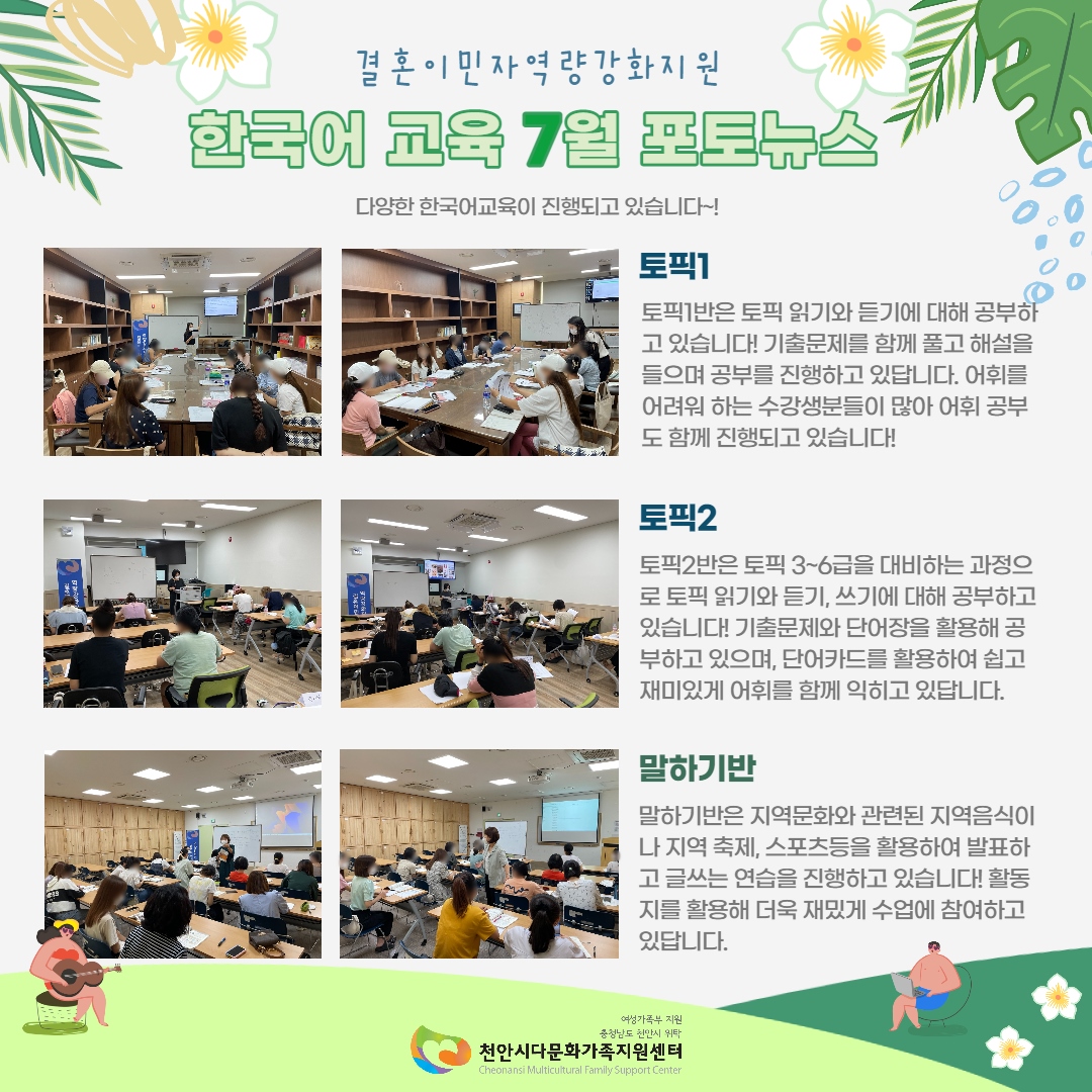 [결혼이민자역량강화지원] 7월 포토뉴스