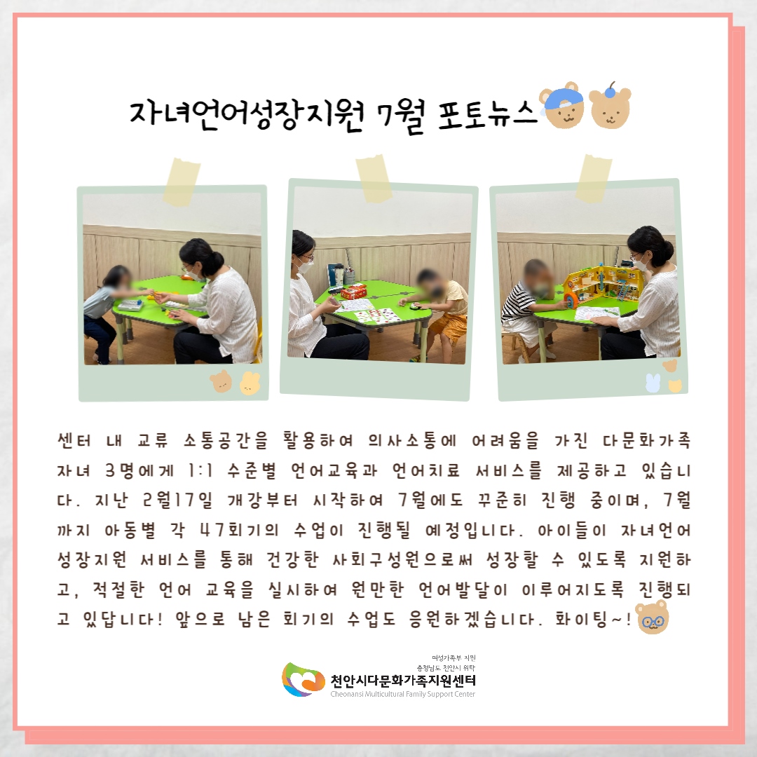 [교류소통] 자녀언어성장지원프로그램 7월 포토뉴스