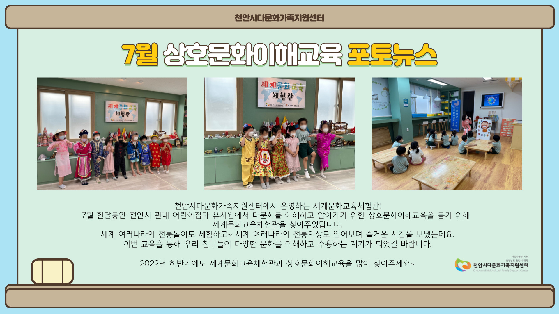 7월 상호문화이해교육 포토뉴스