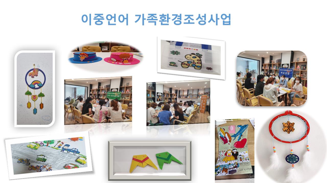 이중언어가족환경조성사업프로그램