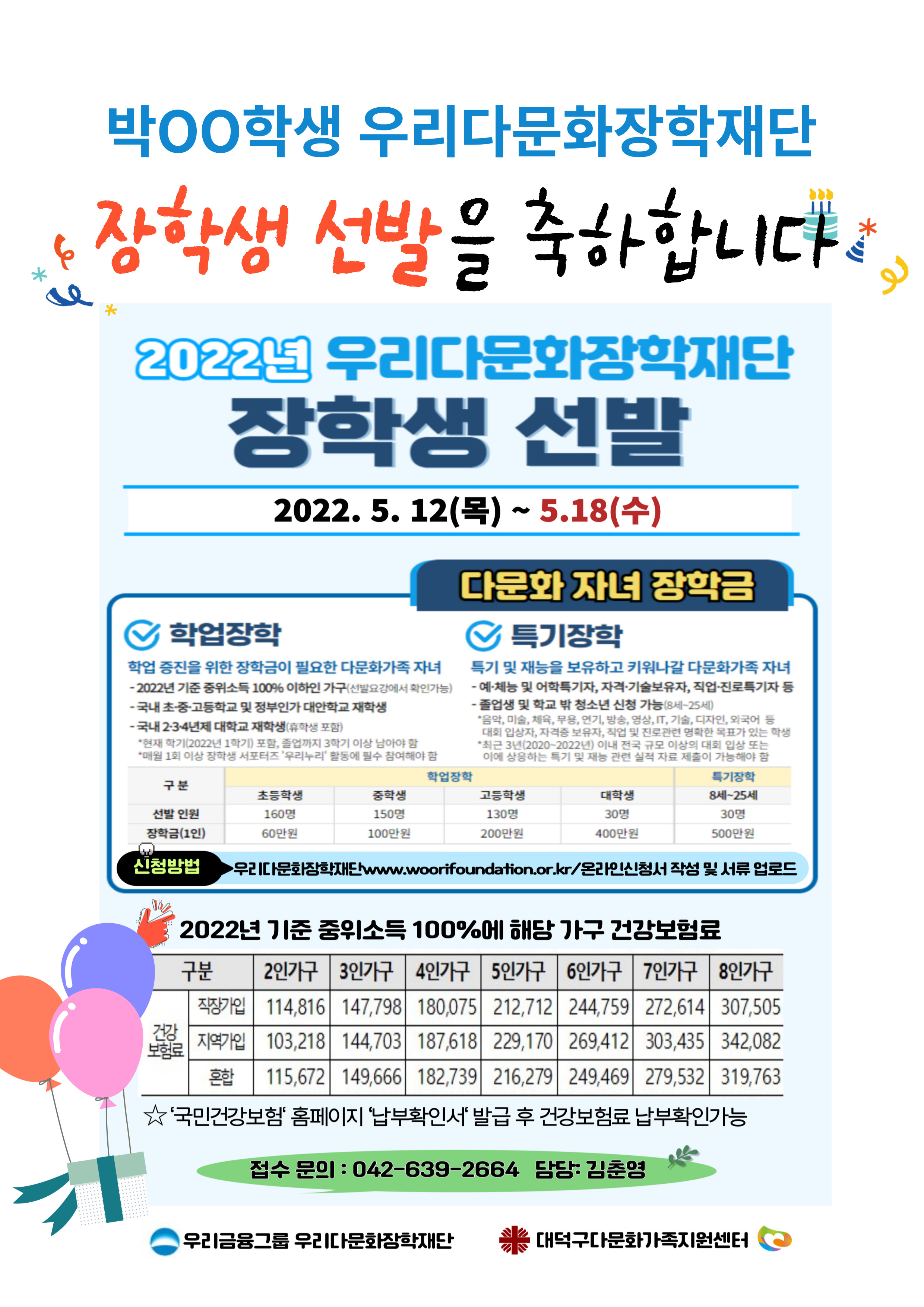 우리다문화장학재단 장학생 선발결과