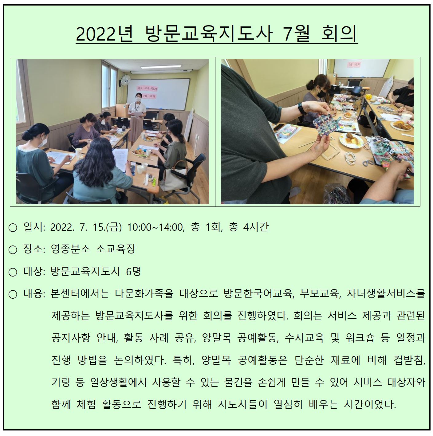 2022년 방문교육지도사 7월 회의
