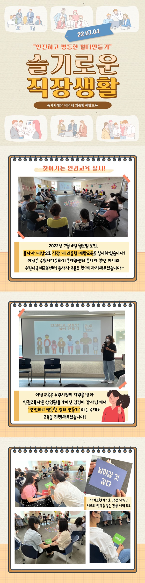 종사자대상 직장 내 괴롭힘 예방교육 진행