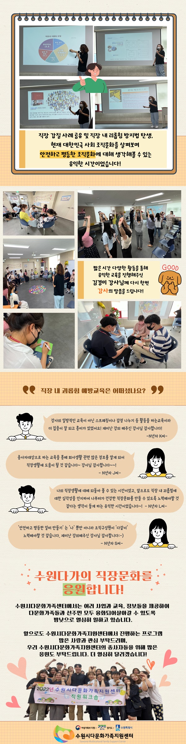 종사자대상 직장 내 괴롭힘 예방교육 진행