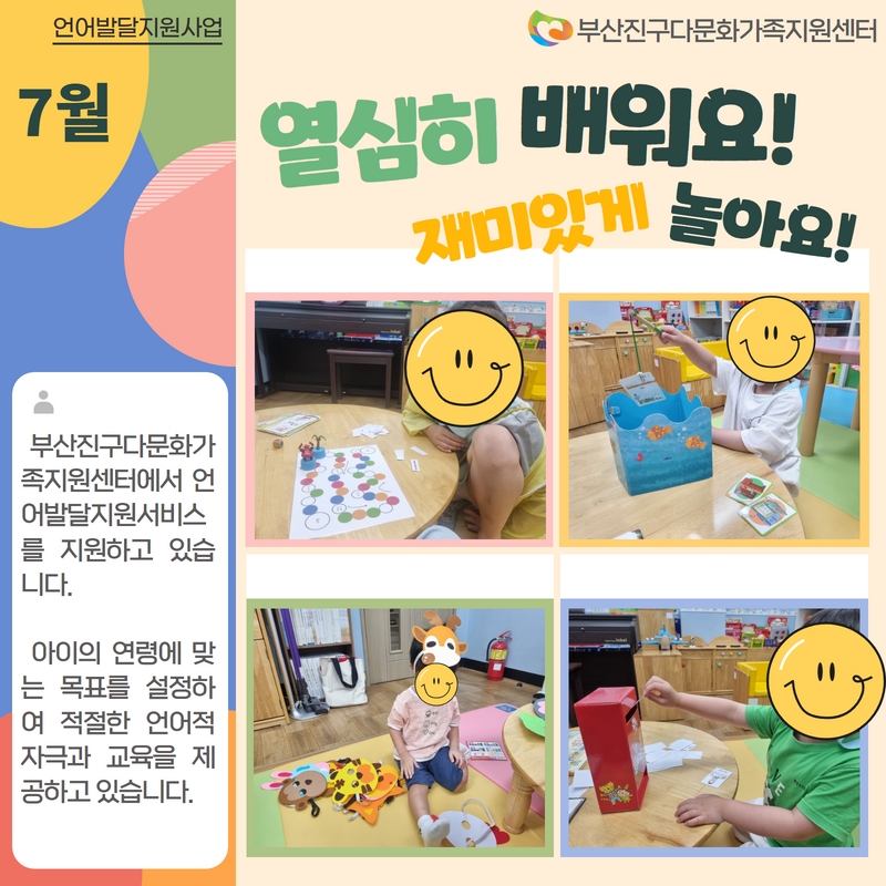 [언어발달지원사업] 7월