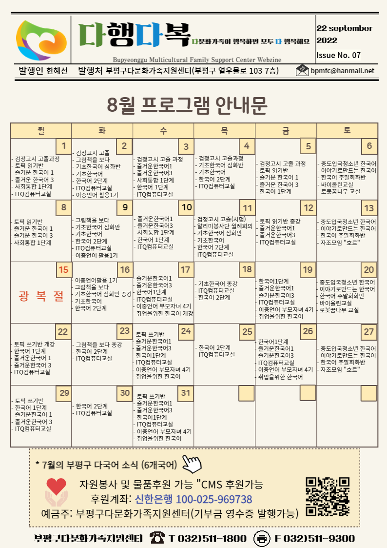 부평구다문화가족지원센터 2022년 8월 프로그램 안내지