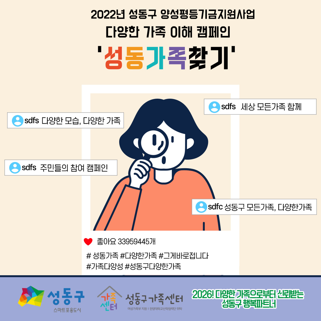 [다양한 가족 이해 캠페인 - 성동가족찾기] '가족'이라는 단어를 보면 어떤 모습이 생각나나요? -2