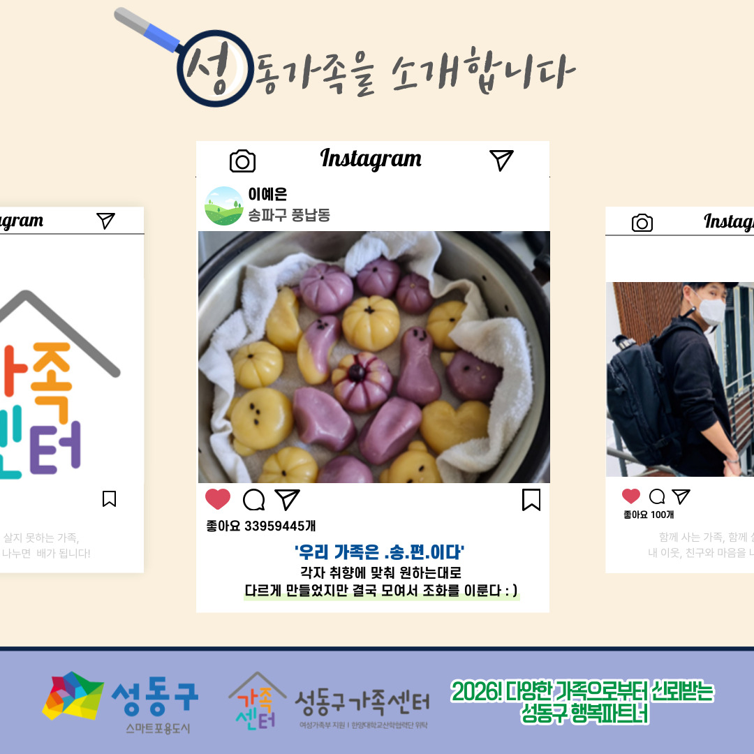 [다양한 가족 이해 캠페인 - 성동가족찾기] '가족'이라는 단어를 보면 어떤 모습이 생각나나요? -2