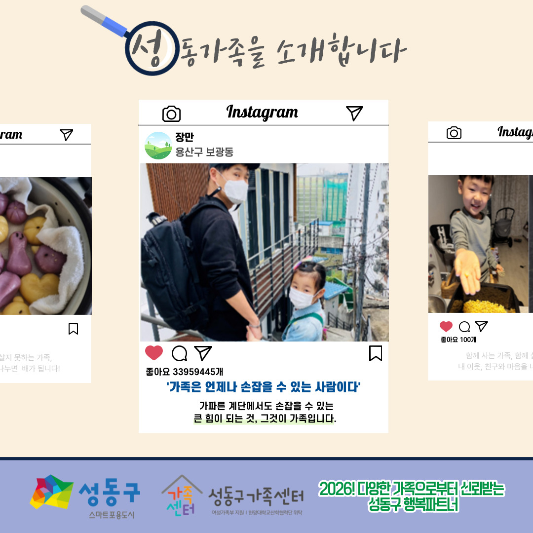 [다양한 가족 이해 캠페인 - 성동가족찾기] '가족'이라는 단어를 보면 어떤 모습이 생각나나요? -2