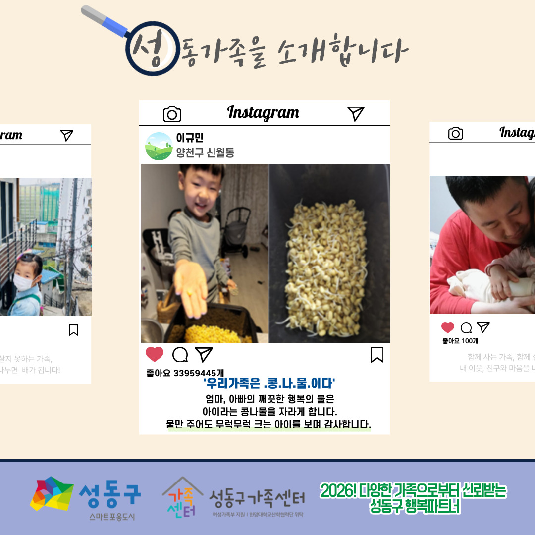 [다양한 가족 이해 캠페인 - 성동가족찾기] '가족'이라는 단어를 보면 어떤 모습이 생각나나요? -2