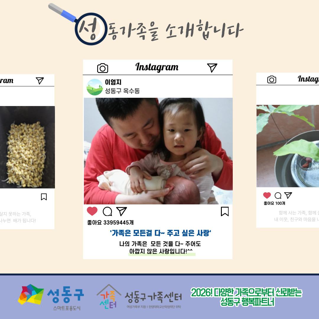 [다양한 가족 이해 캠페인 - 성동가족찾기] '가족'이라는 단어를 보면 어떤 모습이 생각나나요? -2
