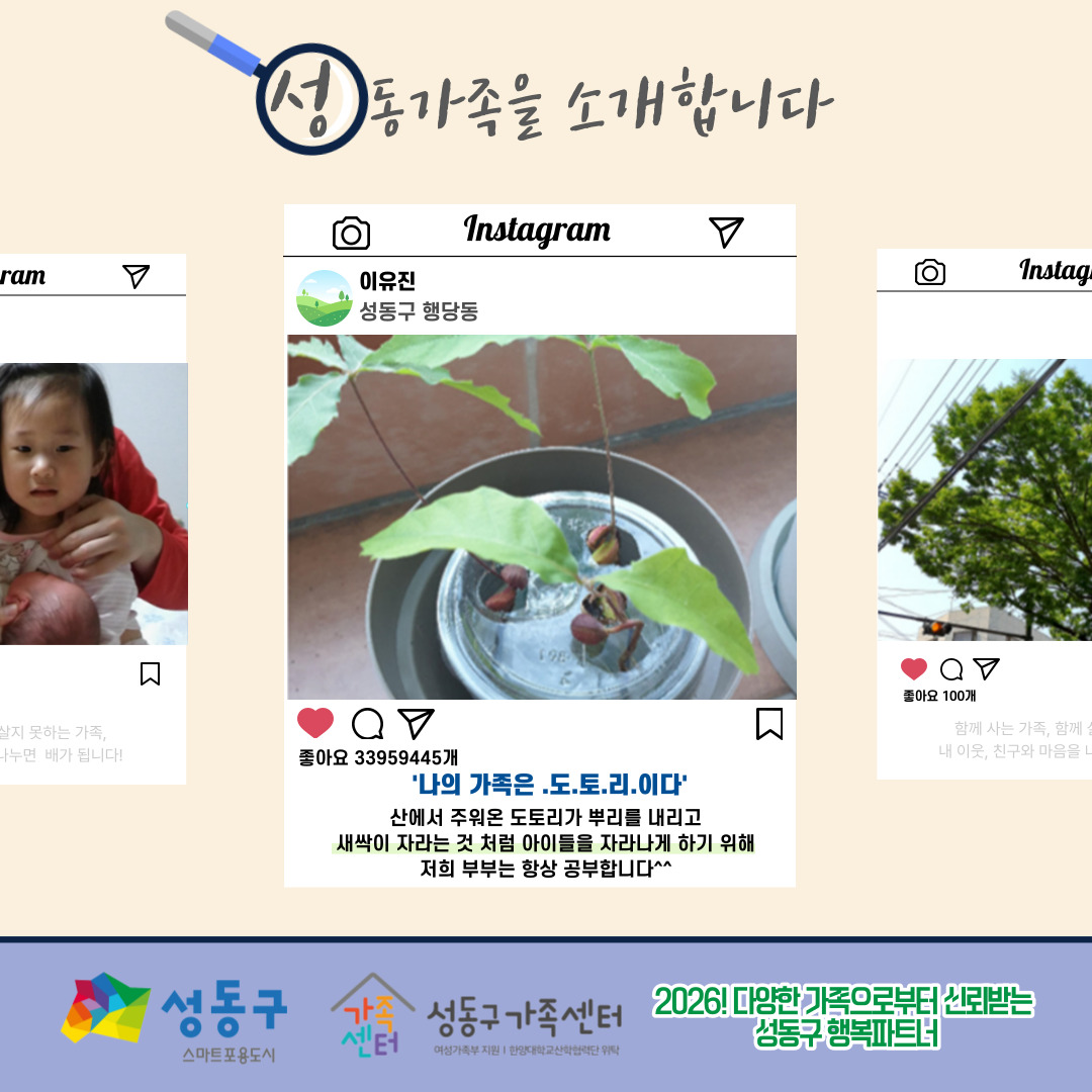 [다양한 가족 이해 캠페인 - 성동가족찾기] '가족'이라는 단어를 보면 어떤 모습이 생각나나요? -2