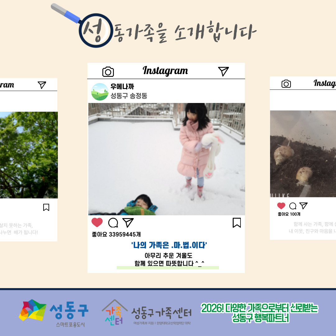 [다양한 가족 이해 캠페인 - 성동가족찾기] '가족'이라는 단어를 보면 어떤 모습이 생각나나요? -2