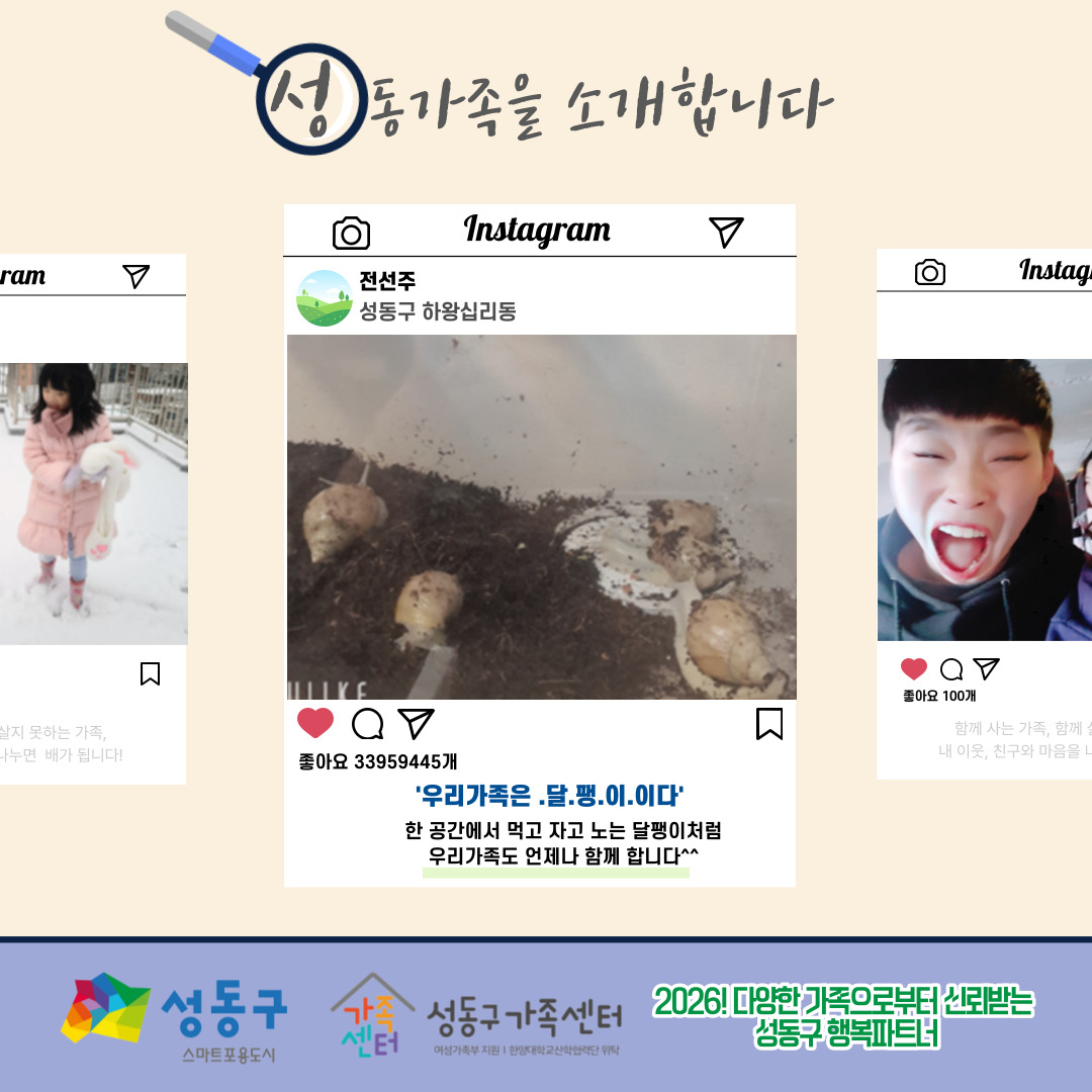 [다양한 가족 이해 캠페인 - 성동가족찾기] '가족'이라는 단어를 보면 어떤 모습이 생각나나요? -2