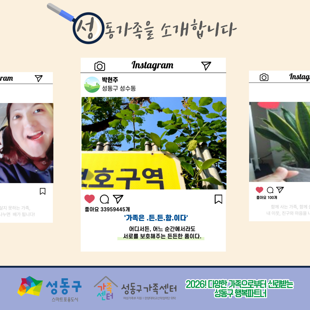 [다양한 가족 이해 캠페인 - 성동가족찾기] '가족'이라는 단어를 보면 어떤 모습이 생각나나요? -2