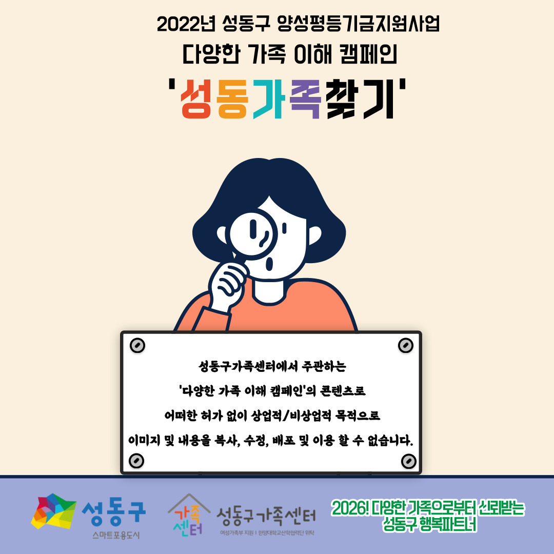 [다양한 가족 이해 캠페인 - 성동가족찾기] '가족'이라는 단어를 보면 어떤 모습이 생각나나요? -2