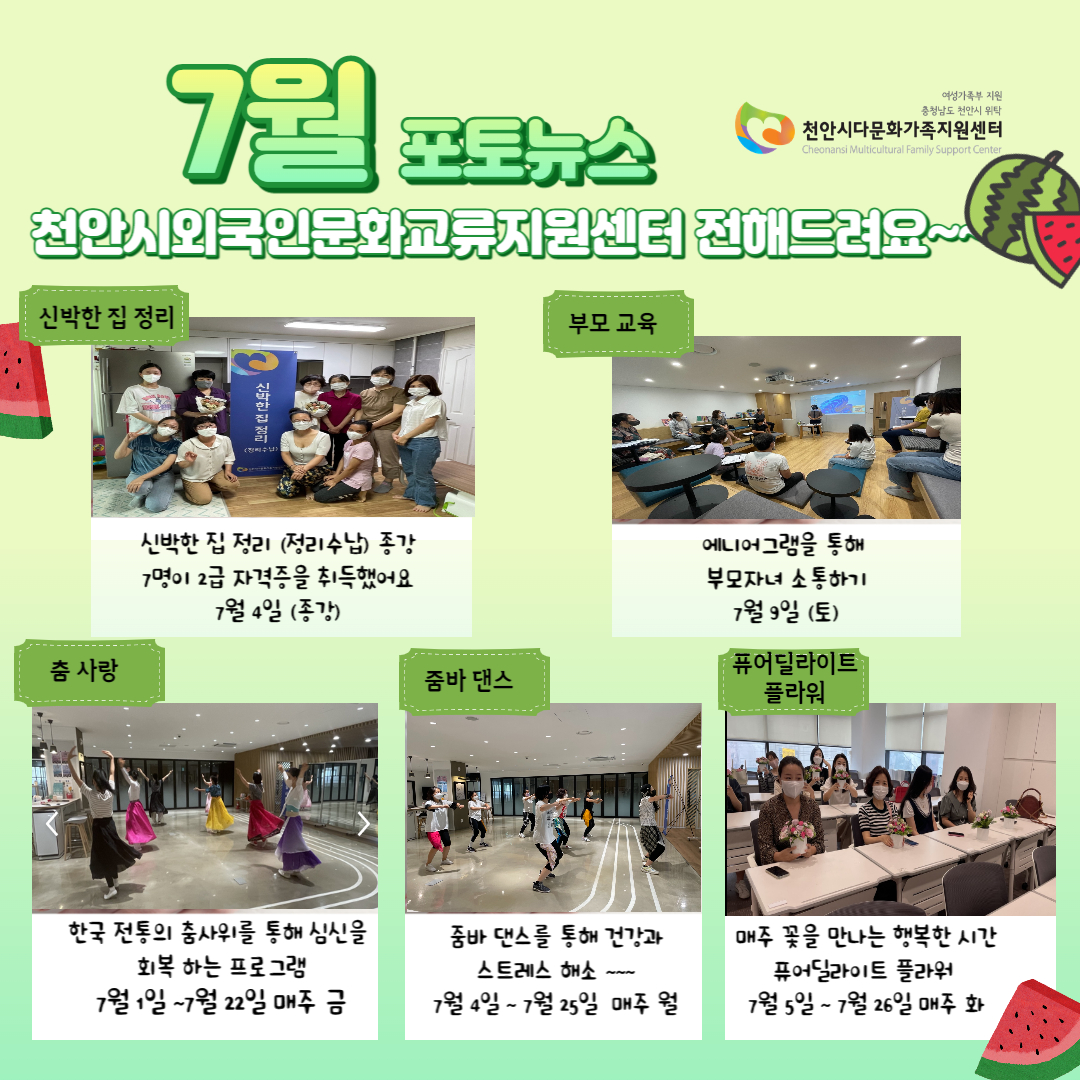 7월천안시문화교류지원센터 포토뉴스