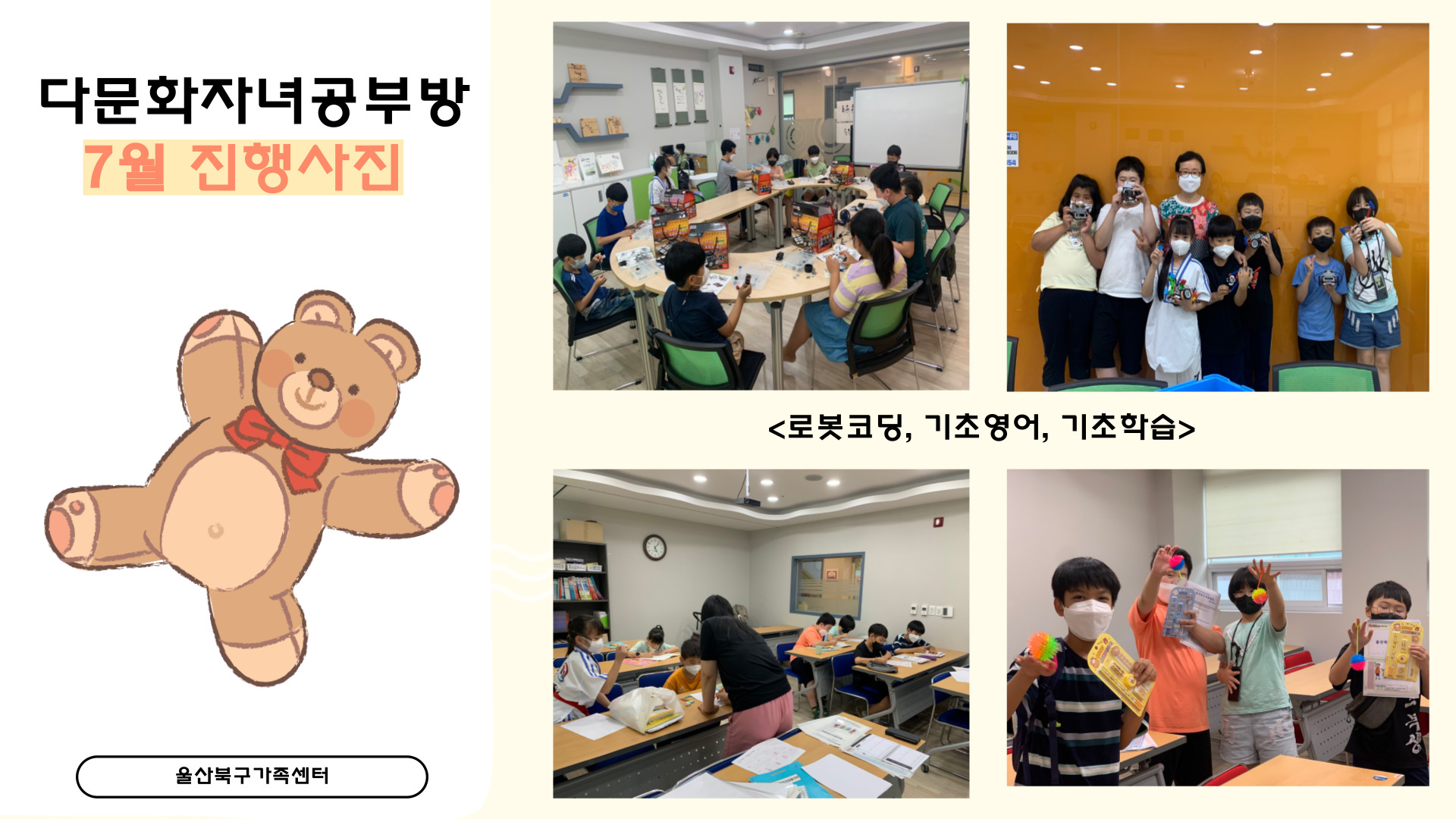 다문화자녀공부방 7월 진행사진