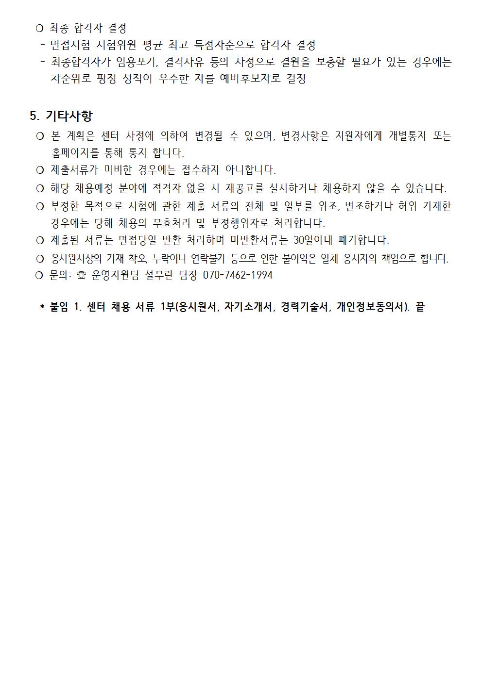 2022년 강북구가족센터 1인가구지원사업 및 아이돌봄지원사업 직원 채용 공고 (제 2022-017호)