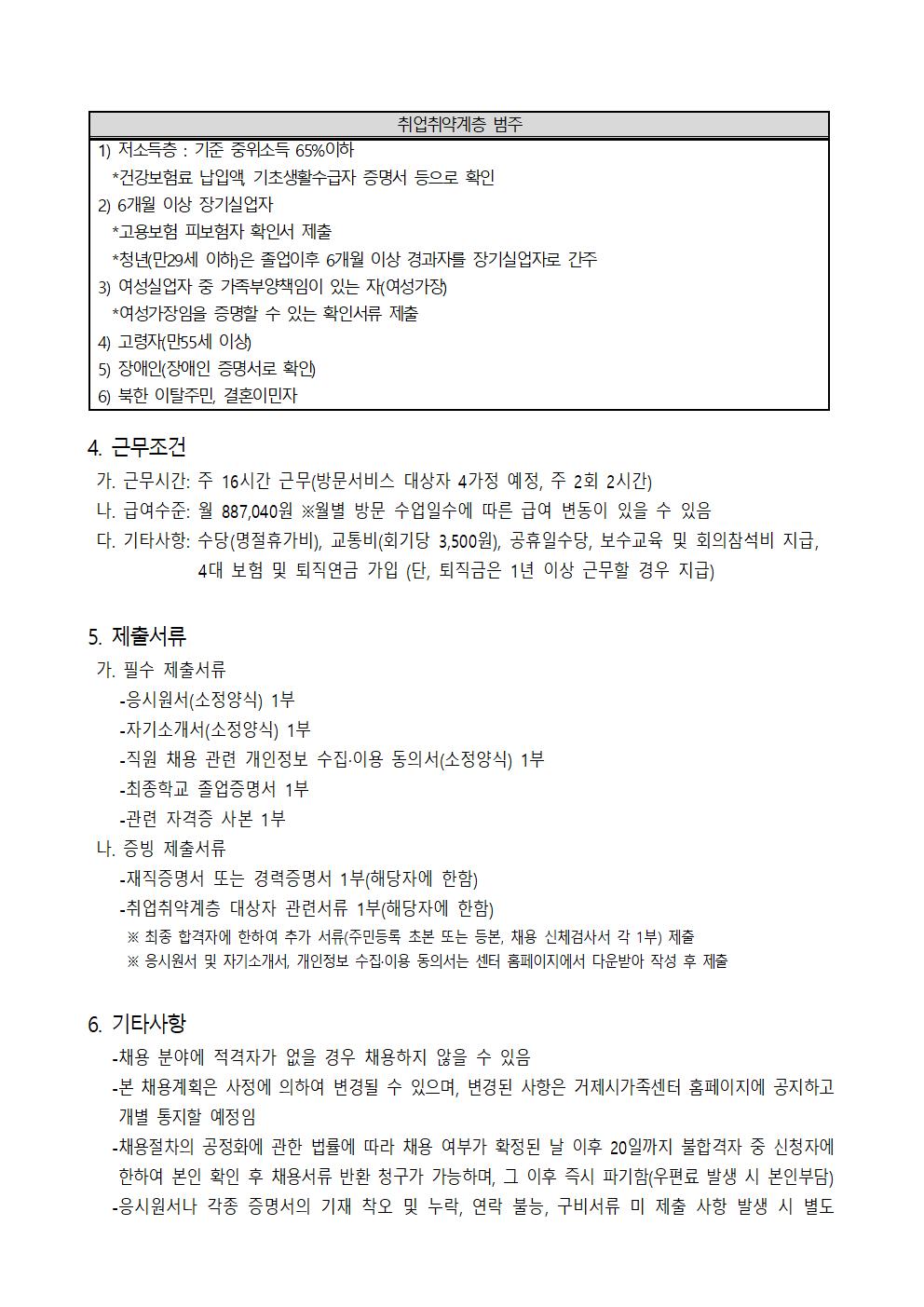 안내) 2022년 거제시가족센터 직원(다문화가족 방문교육지도사) 채용 계획 안내 