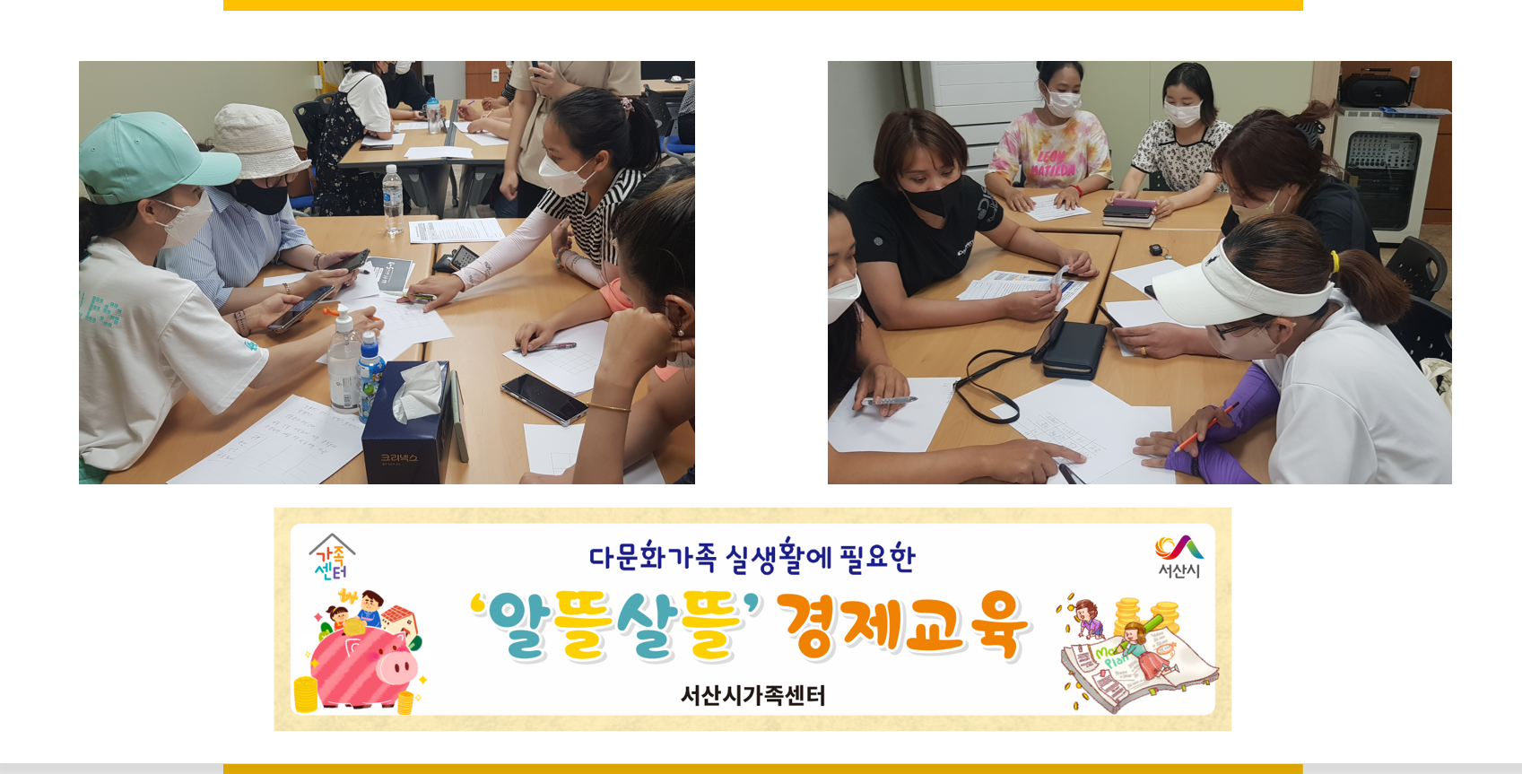 다문화가족 실생활에 필요한 ‘알뜰살뜰 경제교육’ 종강했습니다