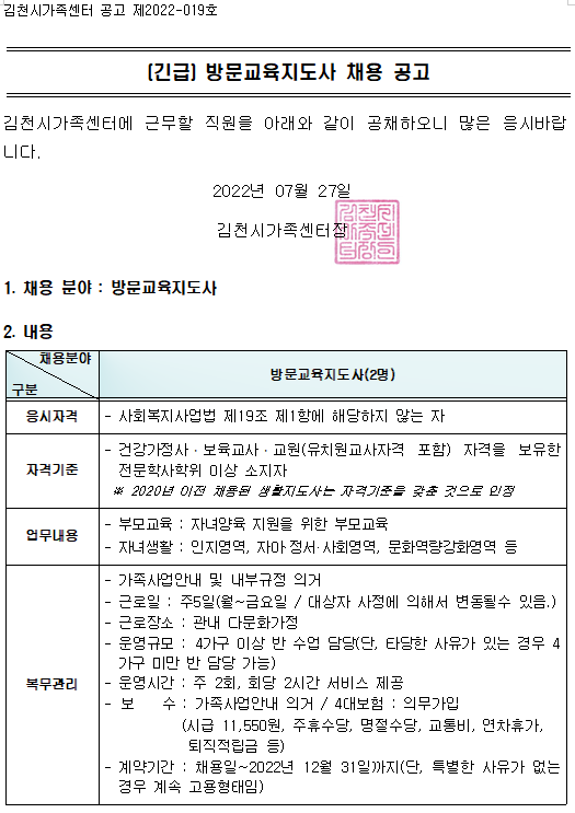 (긴급) 방문교육지도사 채용 공고