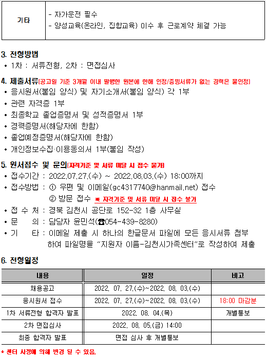 (긴급) 방문교육지도사 채용 공고